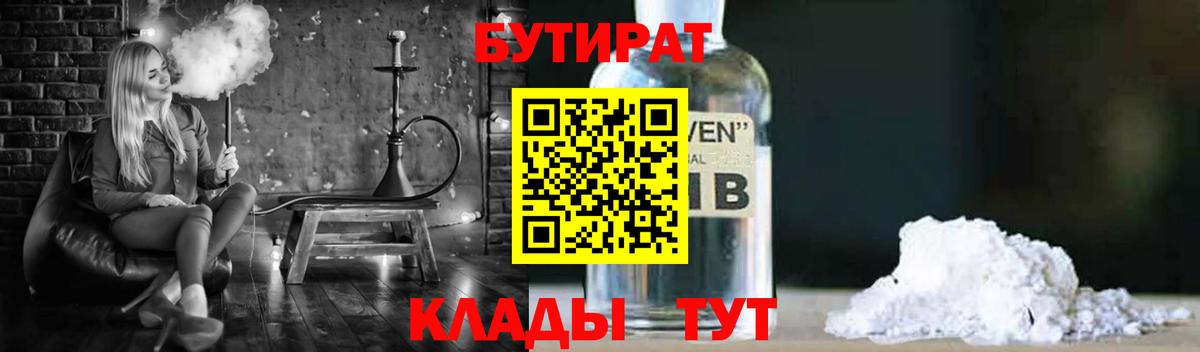 Бутират GHB  Вход с VPN  Бутират  Смоленск 