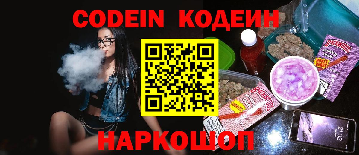 Кодеиновый сироп Lean Purple Drank Смоленск
