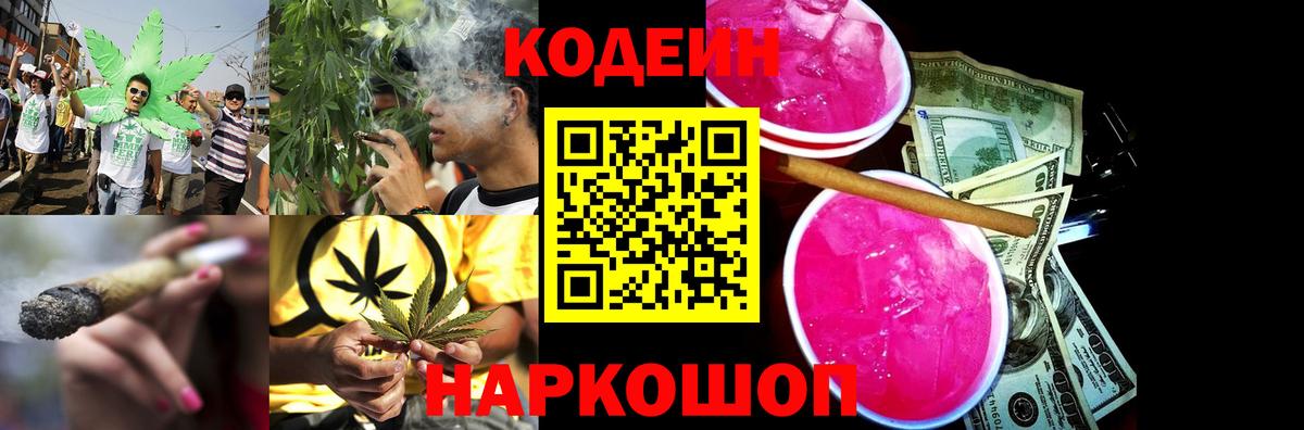 Смоленск  Codein напиток Lean (лин)  Вход с VPN 