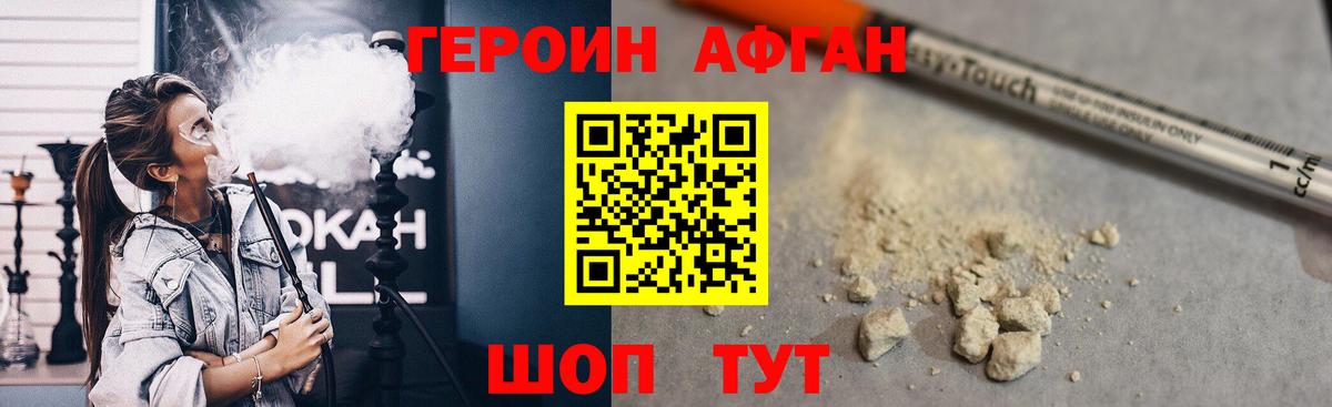 Героин хмурый Смоленск