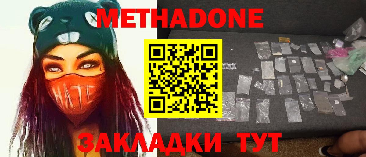 Смоленск  Метадон кристалл  Метадон кристалл  Вход с VPN 